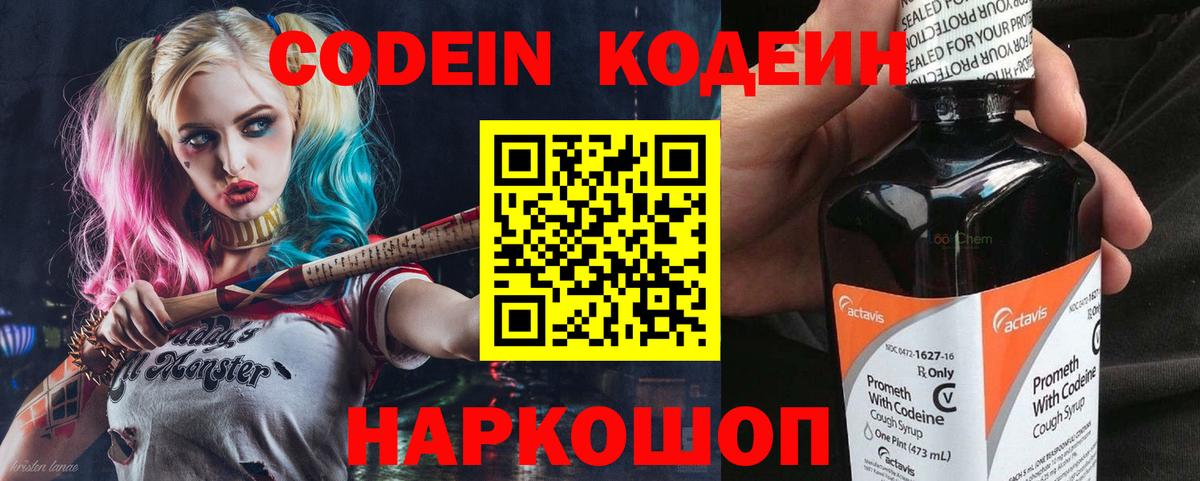 Кодеиновый сироп Lean напиток Lean (лин) Братск