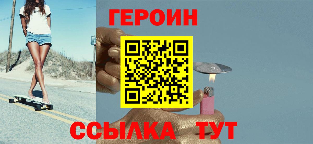Героин герыч Братск
