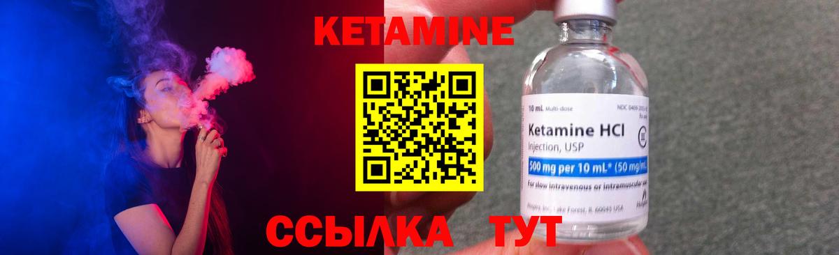 Кетамин VHQ Братск