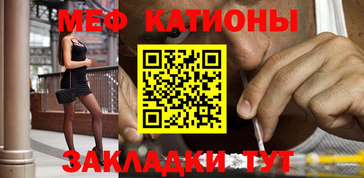 Меф мяу мяу  МЕФ 4 MMC  МЯУ-МЯУ  Вход с VPN  Братск 