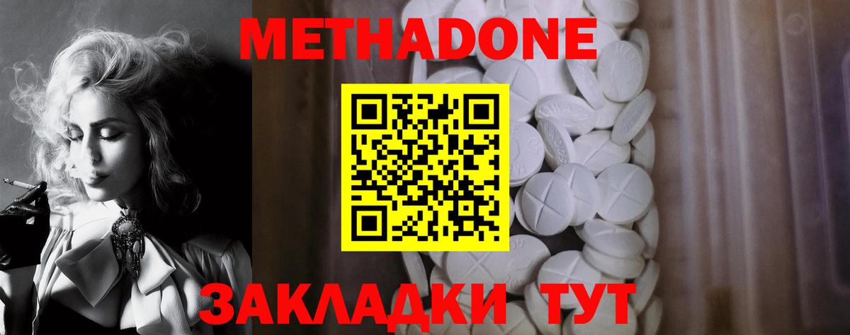 Метадон мёд Братск